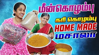 மீன்கொழம்பு கரி கொழம்பு Home Made மசாலா அறைக்கலாமா? | South Indian Spicy Masala | LotusFamily👪