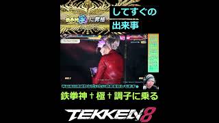 鉄拳8 アズセナ 天罰（極み） #tekken8 #鉄拳8 #格ゲー #格闘ゲーム  #gaming #games #鉄拳  #combo #コンボ #アズセナ #azucena