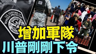 司法部下令調查地方政府的阻止者 執法者可進入教堂 學校抓捕非法移民（01 22 25）#川普 #特朗普