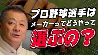 【新人王で全て変わった】プロ野球選手の道具の選び方