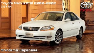 (広告を集め)Toyota Mark II X110 CM Japan 2000-2002トヨタ マークII