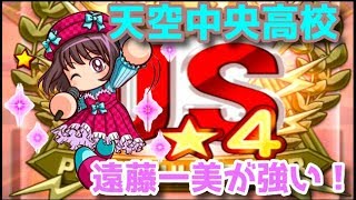 パワサカNo.863 US4誕生！アイドル・遠藤一美x天空中央高校 べた実況