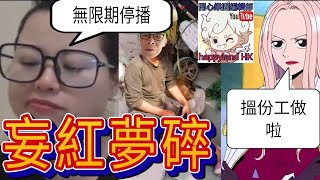 河馬YT抖音都不能直播,正義師奶苦口婆心,勸佢搵份工做,別再害人| 香港師奶,正義靚姐 系列 #何伯 #何太