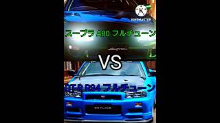 グランツーリスモ7 スープラ A80 フルチューン vs GT-R R34 フルチューン