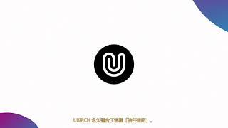 Ubirch_物聯網專用區塊鏈 IoT Data  Secured  Forever.