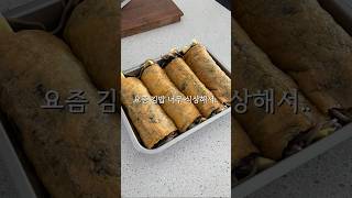 요즘 김밥 너무 식상하다 진짜