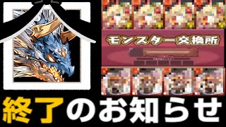 【史上初⁈】シヴァドラ時代終了⁈ 交換できる最強システムがヤバすぎる【パズドラ】