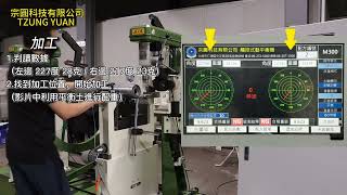 M-300 Dynamic Balancing Machine 【臥式動平衡機】