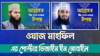 How To Make a Thumbnail Of Bangla Waz Mahfil || How To Make Islamic Thumbnail  || Mahfil Thumbnail