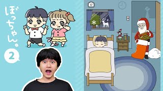 サンタにちゃんとプレゼント貰いたーい！！まーちゃん×パパのゲーム実況♪ぼっちゃん２前編himawari-CH