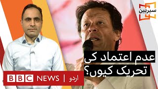 Sairbeen: Why is PM Imran Khan facing a no confidence move?