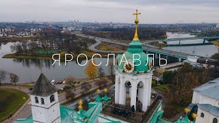 Ярославль с квадрокоптера