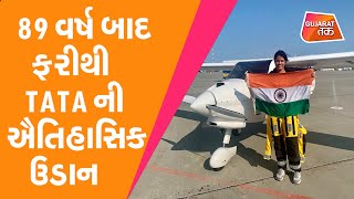 Kutch થી 89 વર્ષ બાદ ફરીથી JRD ટાટાની ઐતિહાસિક ઉડાન | Gujarat Tak