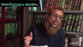 ഭൂമിയോട് സ്വാകാര്യം, മറുപടി ആകാശത്തു നിന്ന് | റമദാനിലെ നബി ജീവിതം 14 | Abdussalam Mongam