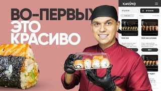 КачУко доставка суши, нашли вкусные роллы?