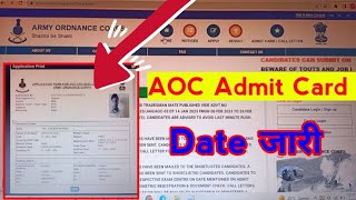 AOC Admit Card 2023 || AOC Admit card Date 2023 || AOC Fireman 2023 Admit Card 2023