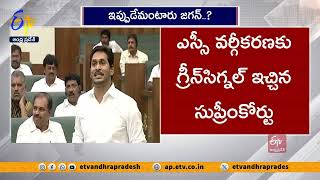 ఎస్సీ వర్గీకరణపై సుప్రీం తీర్పు | జగన్ వ్యాఖ్యలు వైరల్‌ | Jagan SC Sub-Classification Comments Viral