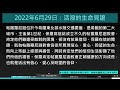 2022年6月29日新眼光讀經：活潑的生命見證