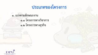 W13 บทที่ 5 การเขียน [การเขียนโครงการ]