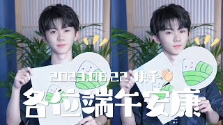 【TNT时代少年团 马嘉祺】2 023.06.22快手更新：各位端午安康 #tnt #时代少年团 #马嘉祺 #majiaqi 【Ma JiaQi】