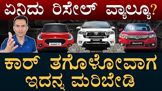 What is Resale Value? | Best Resale Value Cars | Used Cars | Masth Magaa | Amar Prasad