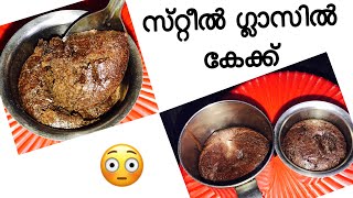 സ്റ്റീൽ ഗ്ലാസിൽ ഒരു കേക്ക് ഉണ്ടാക്കിയാലോ ?!/cake recipes