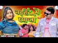 #Audio Song | नईहर में आजा | Neha Raj #KamalRaj | New song |