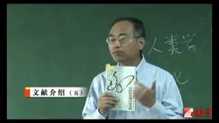 7  中国古代史--文献介绍（五）李鸿宾 中央民族大学