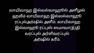 அனைத்து துன்பங்களின் போதும் ஓதும் துஆ