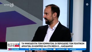 Προεκλογικές κόντρες, ψηφοδέλτια και Κασιδιάρης στο ACTION Τώρα | ACTION 24