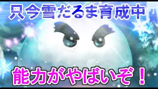 【ロマサガRS】　ＳＳ雪だるま強い！！　久しぶりの配布当たりキャラ　絶対育成しておいた方が良い　回復も出来て万能キャラ　【ロマサガ リユニバース】　【ロマンシングサガ３】