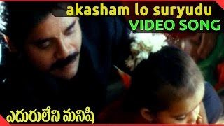 Eduruleni Manishi  Movie || Akasham lo Suryudu Video Song ||Nagarjuna, Soundarya, Shenaz