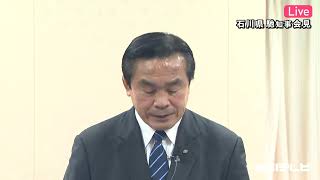 2022年3月30日16時馳知事、石川県新型コロナ感染症対策本部会議後質疑【アーカイブ版】