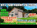 [여주둥지tv급매] 4천만원 파격인하, 급매2억9천, 부지157평,주택30평 단층,  납향집, 넓은텃밭, 트인조망, 시스템에어컨, 가남역12분, 상권5분,   [여주전원주택급매]