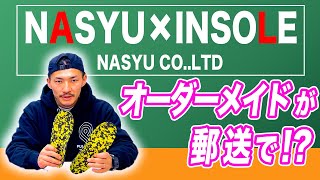 【最強アイテムを手に入れろ！】全国どこでも製作可能！履くだけで足指を鍛えられるオーダーメイドインソール！