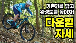 정민혁 프로와 함께하는 E MTB 테크닉 다운힐 자세