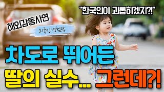 한국인은 나쁘다고 배워왔던 일본여성이 한국여행을 하다가 딸의 실수때문에 오열한 이유