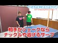 【中高生注目】ツブ高対策の戦術を『3つ』選んだらコレでした【卓球知恵袋】最も　サーブ　レシーブ