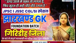 Jharkhand GK || झारण्ड के जिले || गिरिडीह || by Smriti Ma'am