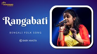 Rangabati || রঙ্গবতী || Gotro || Bengali Hit Song || Voice - Baby Ankita