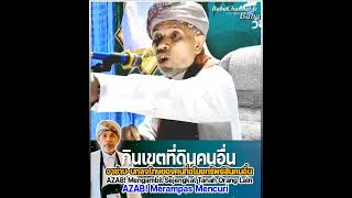 บาบอโซ๊ะบางปอ l กินเขตที่ดินคนอื่น AZAB Merampas, Mencuri الله أكبر