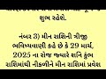 121 વર્ષ પછી ચાંદીના પગે ચાલશે શનિદેવ મીન રાશિ વિશે 10 મોટી ભવિષ્યવાણીઓ ⁠ vastu shastra tips...