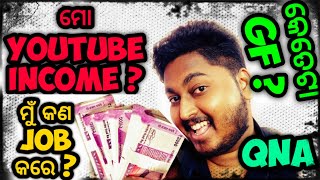 ମୋ YouTube income  କେତେ ? QnA || ODiA BHAiNA || odia comedy || odia roast || odia funny video