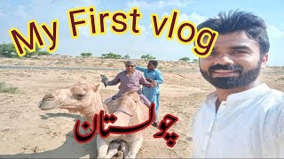 My first vloge my first video ||میری پہلی ویڈیو