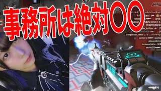 元プロゲーマーはつめ、事務所は絶対に〇〇と問題発言-Apex