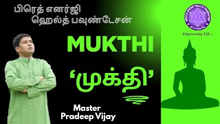 முக்தி | Mukthi | Master Pradeep Vijay