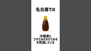 「名古屋あるある」ランキング #雑学 #shorts