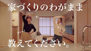 【大洋住宅様】テレビCM『平屋で踊る！』篇