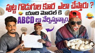 యాది మోడల్ కి ABCD లు నేర్పిస్తున్నాం 🤣పుట్ట గొడుగుల కూర ఎలా చేస్తారు ?👨‍🍳