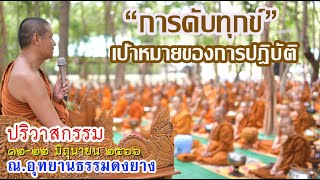 #LIVEเช้าแห่งบุญงานปริวาสกรรม #พระอาจารย์จรัน_อนังคโณ แสดงธรรมเช้าวันที่ ๑๕ มิถุนายน ๒๕๖๖